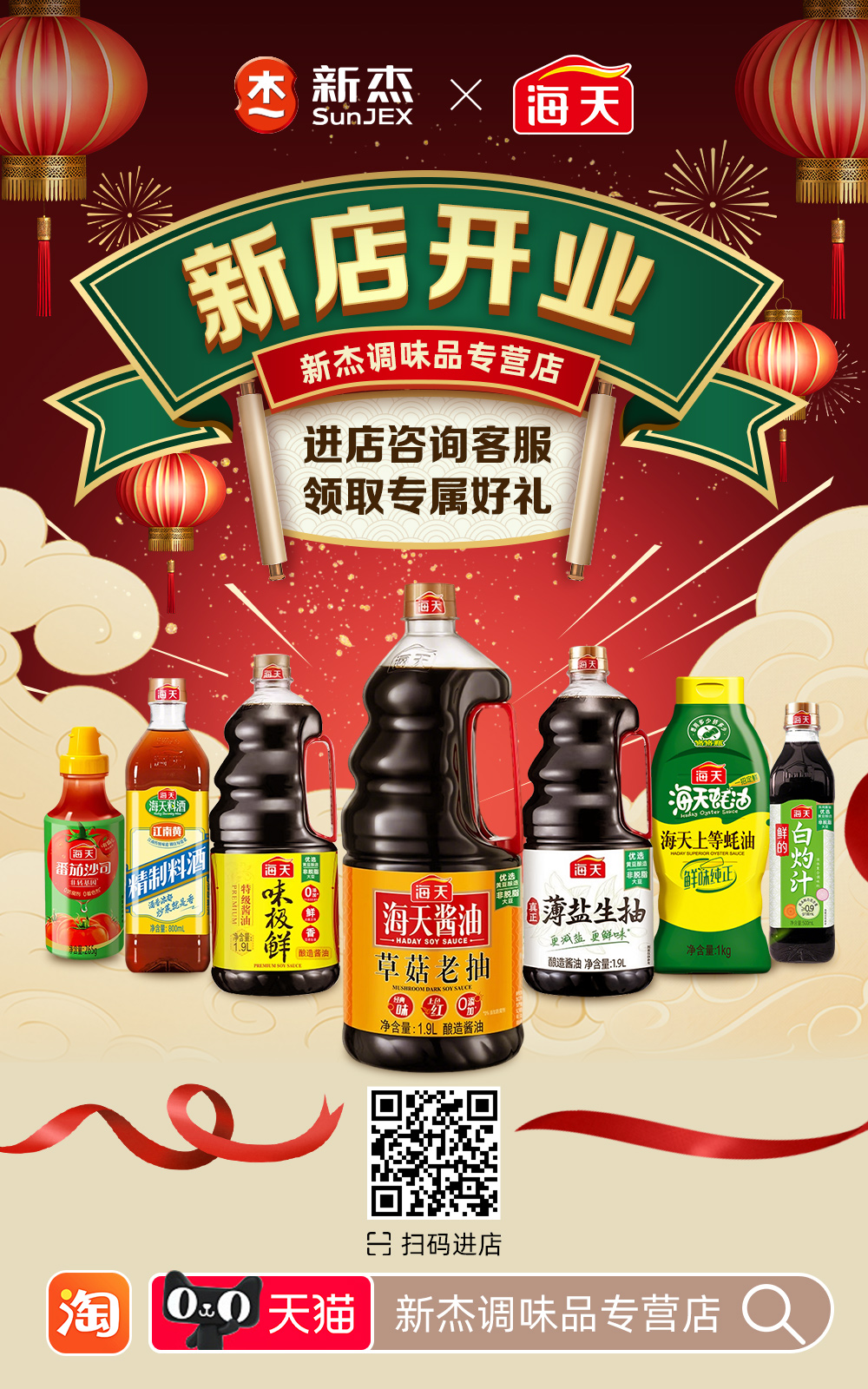 重磅開(kāi)業(yè)】新杰調味品天貓旗艦店盛大上線(xiàn)！福利限時(shí)放送，速來(lái)打卡！